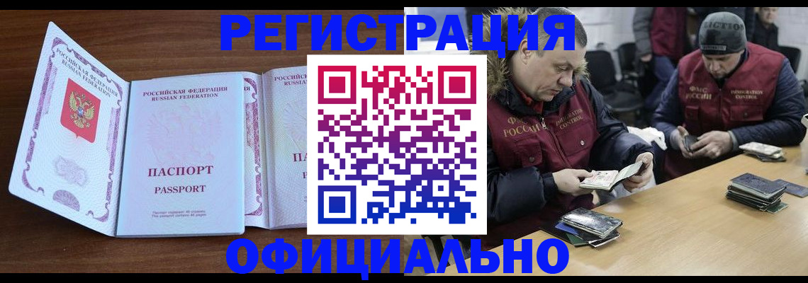 миграционный учет в Углегорске